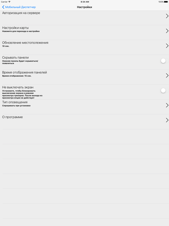 Мобильный Диспетчер iPad screenshot