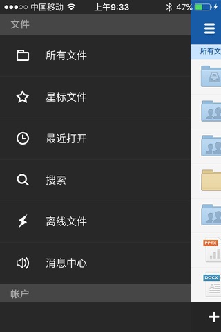 263企业网盘 screenshot 3