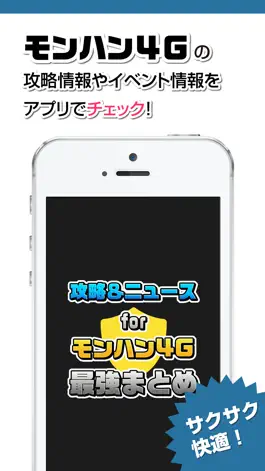 Game screenshot MH4G攻略ニュースまとめ for モンハン4G(モンスターハンター4G) mod apk