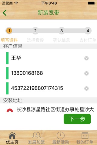 网优生活 screenshot 2