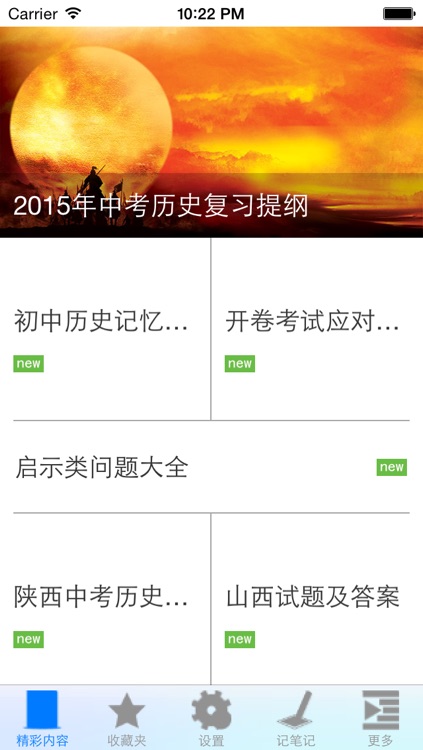 中考历史必备资料大全