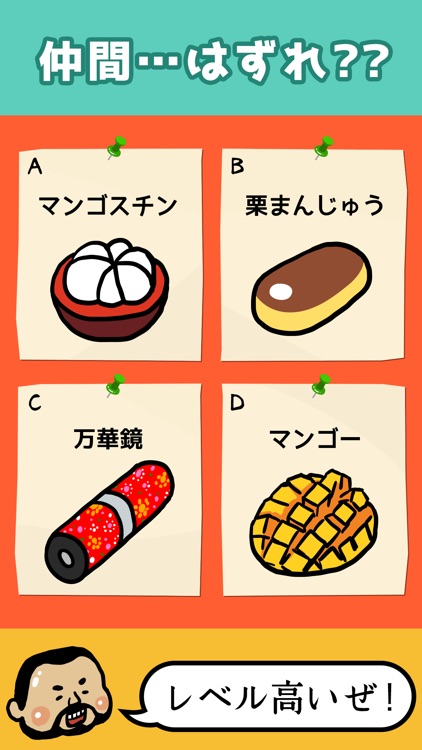 ユニセックス!仲間はずれクイズ/最高におバカなゲーム