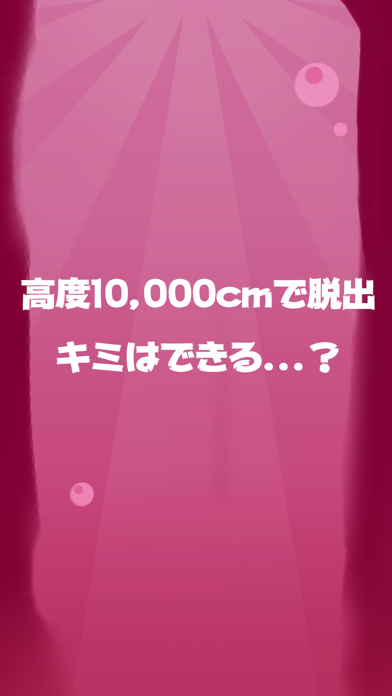 カベキック！ピノキオ - 高度10,000cmで脱出できる？ -のおすすめ画像4