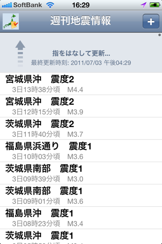 週刊地震情報 screenshot 3