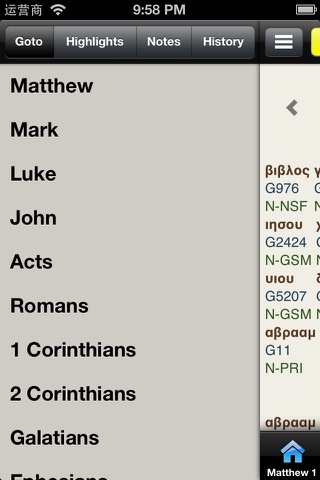 Holy Bible Greek Interlinear screenshot 2