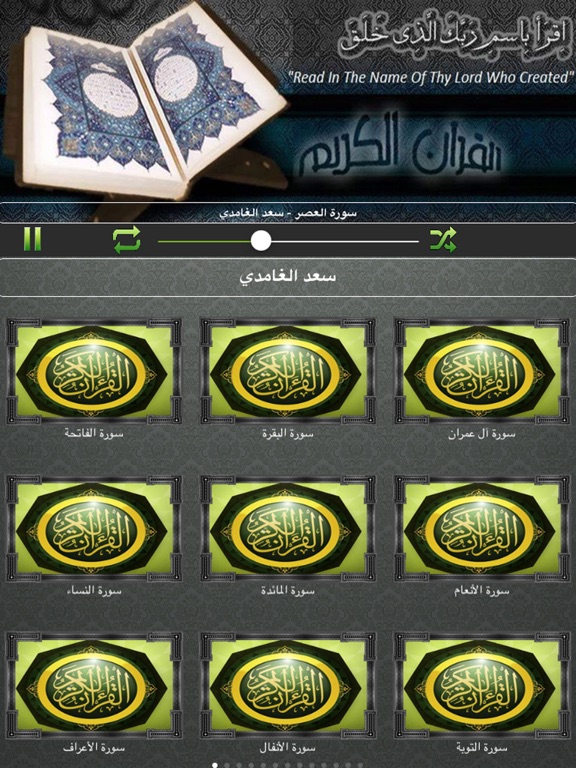 Screenshot #4 pour قران كريم - سعد الغامدي - القران الكريم