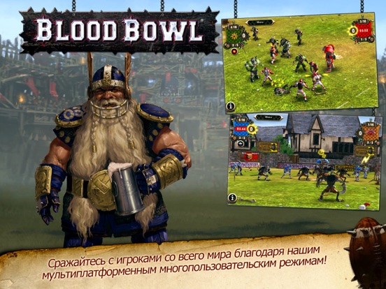 Игра Blood Bowl