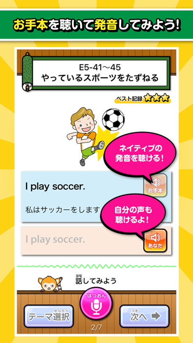 英語発音アプリ道場 のスクリーンショット