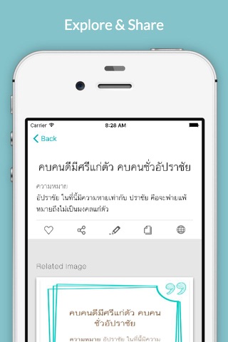 สุภาษิตไทย - Wordy Guru screenshot 2