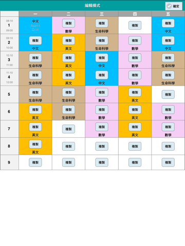 Screenshot #6 pour 課表小幫手