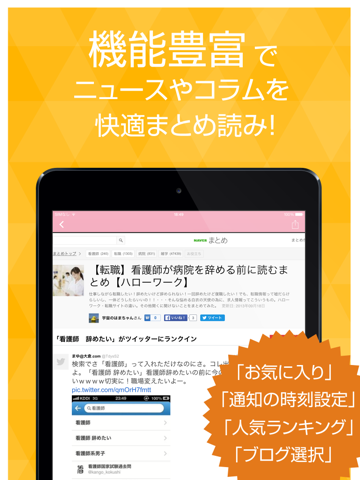 Screenshot #6 pour 看護師お役立ちニュース - 看護師・看護学生のために役立つ情報をまとめてお届け