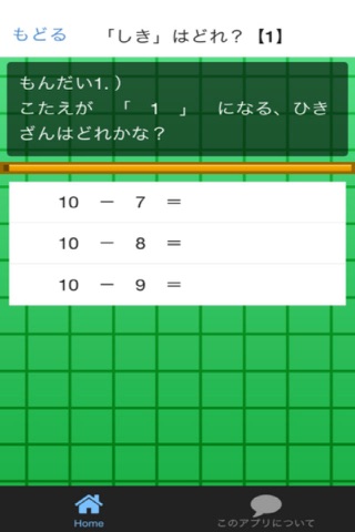 さんすう【10よりちいさい　ひきざん】 screenshot 3