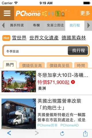 PChome旅行團 screenshot 4