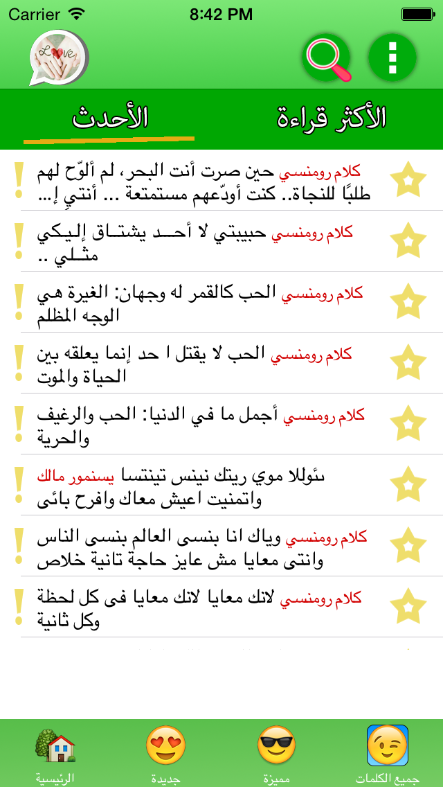 كلام رومانسي قصير Screenshot