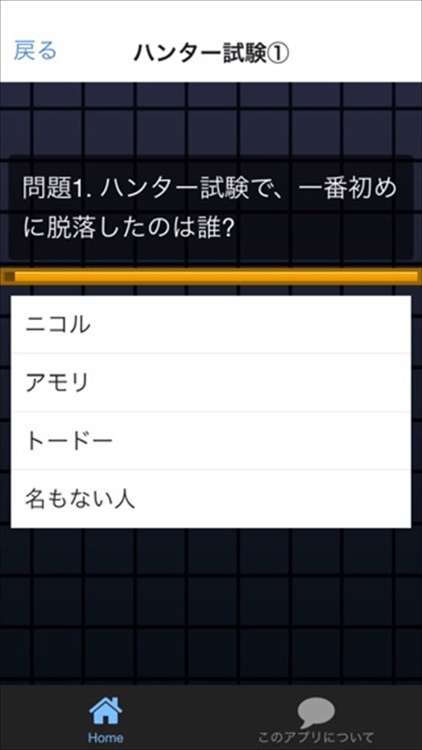 クイズ for HUNTER×HUNTER ver