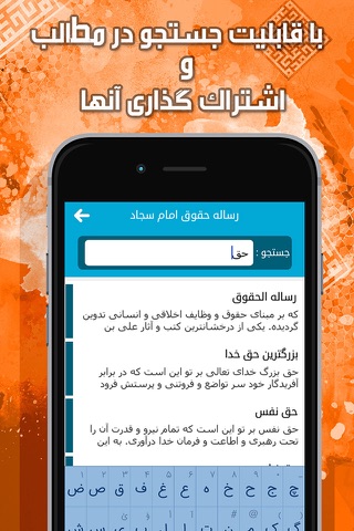 رساله حقوق امام سجاد screenshot 4