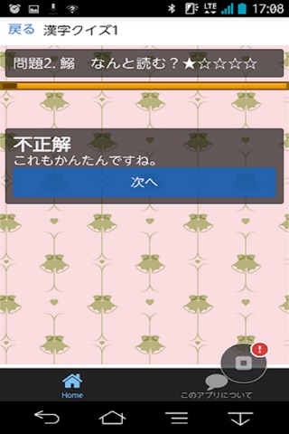 漢字クイズA screenshot 3