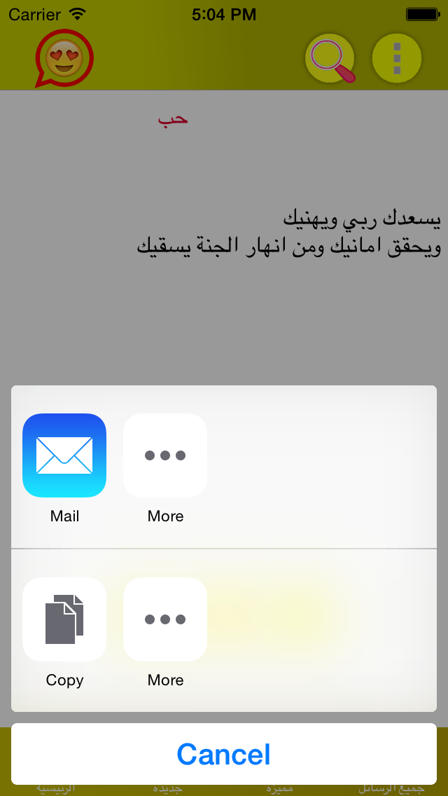 Screenshot #3 pour أحلى وأجمل رسائل الحب جديدة