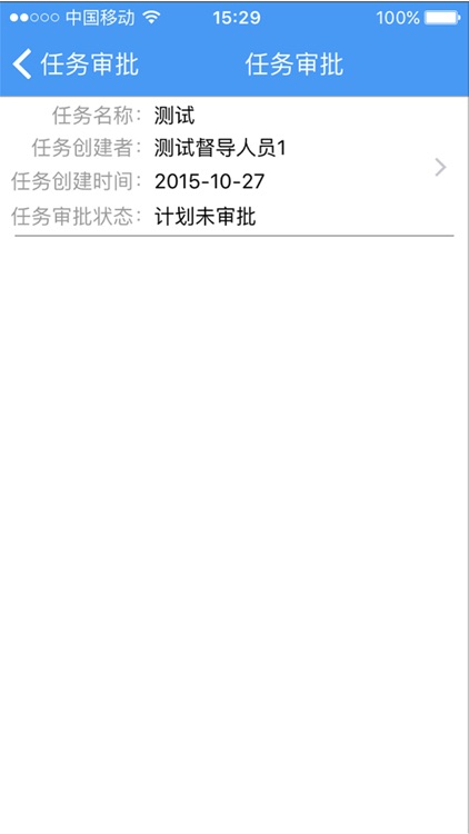 广西移动渠道督导 screenshot-3