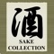 酒コレ (Sake Collection)