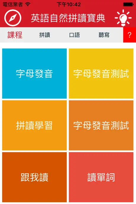 英語自然拼讀寶典1 --標準美語發音,學習英語拼讀和練習口語的最佳工具