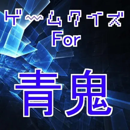 ホラーゲームfor青鬼（あおおに） Читы