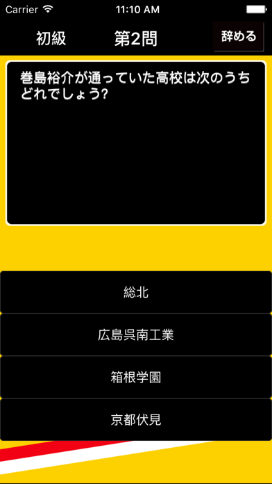 Screenshot #3 pour クイズ for 弱虫ペダル