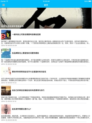 Screenshot #4 pour 名字大全 - 最新起名使用手册详解