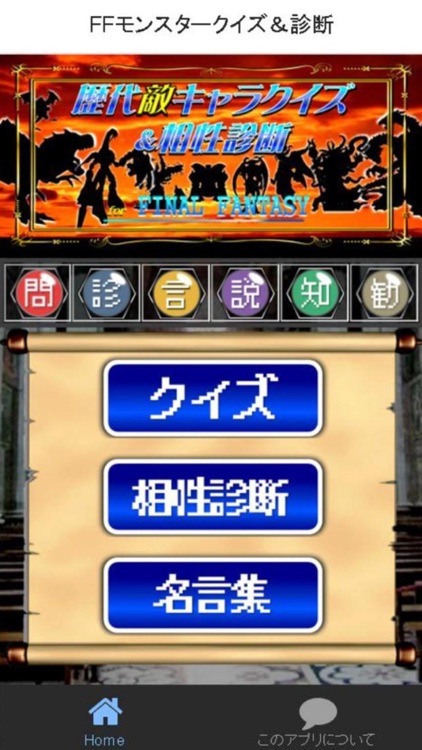 歴代敵キャラ診断 クイズforファイナルファンタジー Ff By Nobuhiko Kondo 歴代敵キャラ診断 クイズforファイナルファンタジー Ff By Nobuhiko Kondo