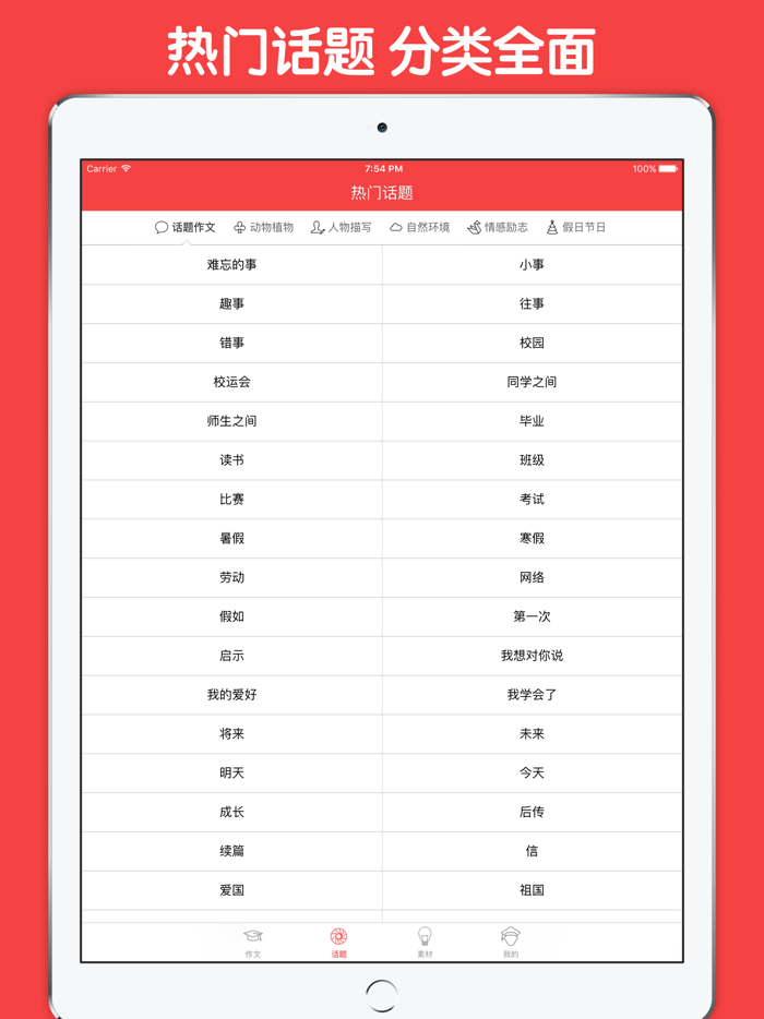 作文百科 - 优秀作文大全