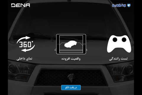 دنا screenshot 4