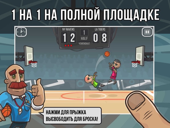 Basketball Battle (Баскетбол) на iPad