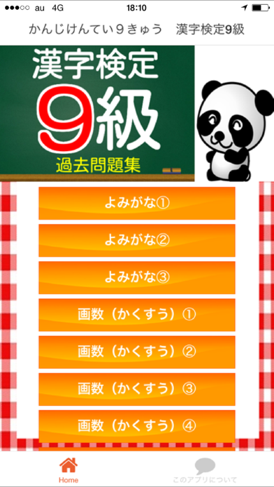 Screenshot #1 pour 漢検９級（かんじけんてい９きゅう）　もんだい集