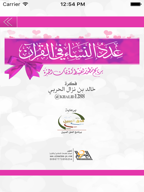 Screenshot #5 pour عدد النساء في القرآن