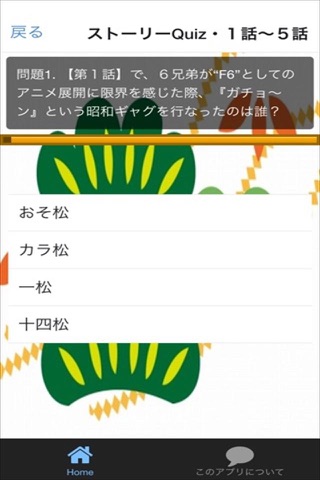 アニメクイズ　for　おそ松さん　ver screenshot 3