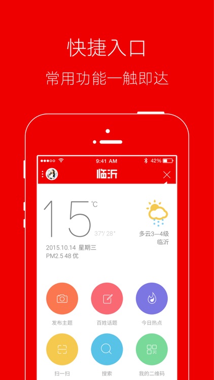 临沂APP
