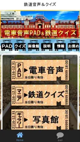 Game screenshot 鉄道音声ＰＡＤ＆クイズ～音鉄タッチ～電車写真館 mod apk