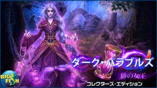 ダーク・パラブルズ：砂の女王 - ミステリーアイテム探しゲームのおすすめ画像5