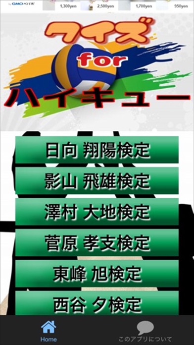 クイズ For ハイキュー クイズ For ハイキュー