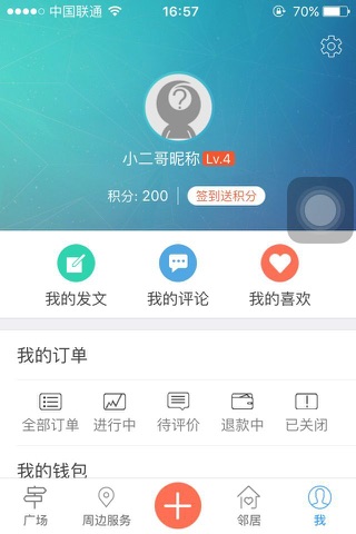 西宁生活圈—咱西宁人自己的APP screenshot 4