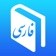 Farsi Dictionary app icon - Reference app for iPhone