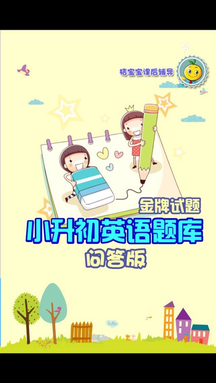 小学升初中英语练习题