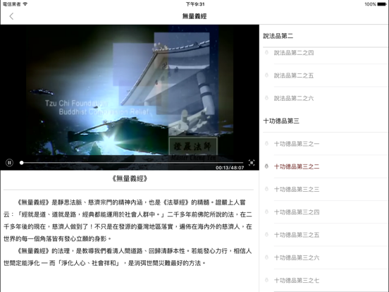 Screenshot #5 pour 無量義經