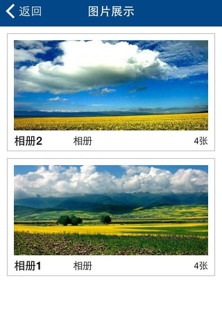青海旅游信息平台 screenshot 2