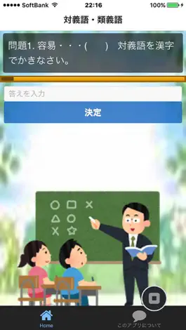Game screenshot 六年生の漢字検定5級 hack