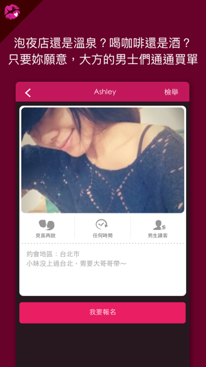 EasyMeet- 聊天, 交友, 超好約(圖4)-速報App