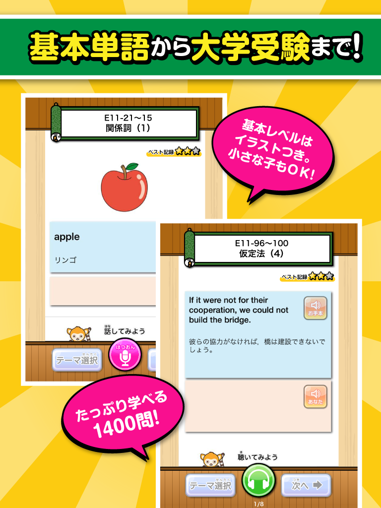 英語発音アプリ道場