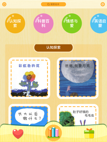 Screenshot #4 pour 宝贝听故事-儿童有声英文绘本故事大全,宝宝最爱的童书伴读软件