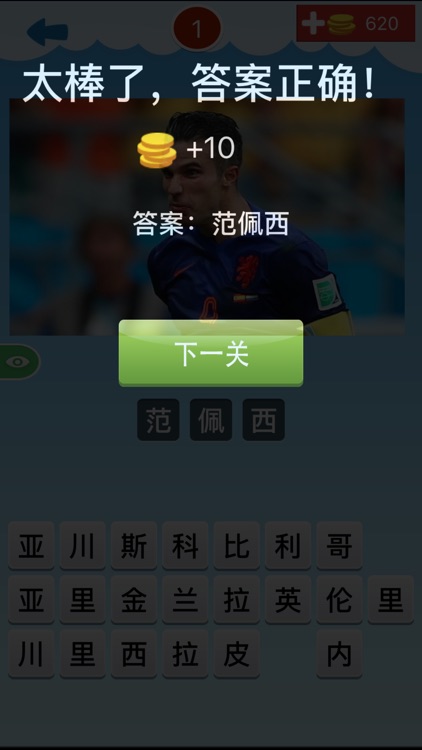 猜猜足球明星-最好玩的看图猜足球明星名字游戏 screenshot-3