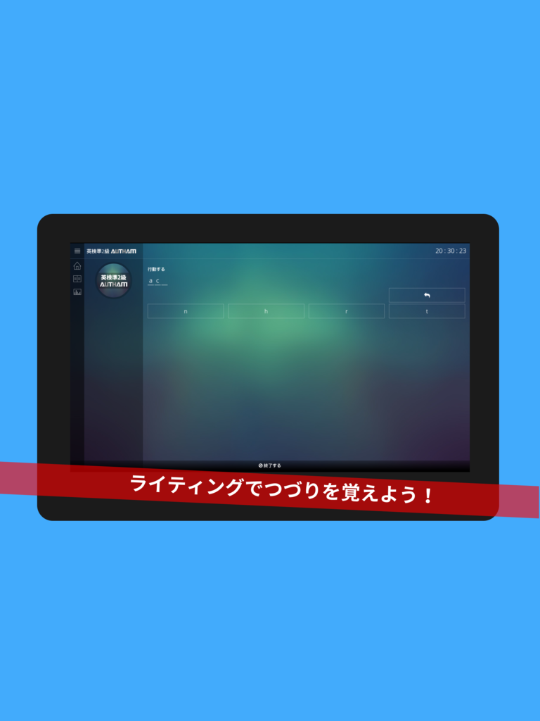 無料英検準2級対策アプリの決定版！英検準2級AUTHAM